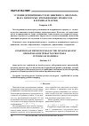 Научная статья на тему 'Условия примитивности нелинейного оператора шага некоторых итерационных процессов в терминах матриц'