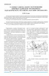 Научная статья на тему 'Условия рационального перемещения опорных башмаков трехопорного гидравлического механизма шагания экскаватора'