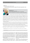 Научная статья на тему 'Условия развития экологического туризма в России на современном этапе'