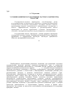 Научная статья на тему 'Условия развития государственно-частного партнерства в России'