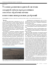 Научная статья на тему 'Условия развития корневой системы сахарной свёклы при различных способах обработки почвы и внесения минеральных удобрений'