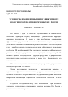 Научная статья на тему 'Условия реализации и повышения эффективности экологической политики в регионах Юга России'