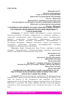 Научная статья на тему 'УСЛОВИЯ РЕАЛИЗАЦИИ И ТРУДНОСТИ ЦЕНТРАЛЬНОГО БАНКА РОССИИ ПРИ ПРОВЕДЕНИИ РЕЖИМА ИНФЛЯЦИОННОГО ТАРГЕТИРОВАНИЯ'