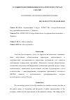 Научная статья на тему 'УСЛОВИЯ РЕФОРМИРОВАНИЕ БУХГАЛТЕРСКОГО УЧЕТА В РОССИИ'