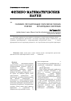 Научная статья на тему 'Условия, регулирующие получение тонких пленок ZnO в разрядных системах'