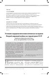 Научная статья на тему 'УСЛОВИЯ СОДЕРЖАНИЯ ВОЕННОПЛЕННЫХ ВО ВРЕМЯ ВТОРОЙ МИРОВОЙ ВОЙНЫ НА ТЕРРИТОРИИ СССР'