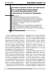 Научная статья на тему 'Условия создания особых экономических зон и определения прилегающей к особым экономическим зонам территории в Российской Федерации'