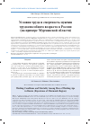 Научная статья на тему 'Условия труда и смертность мужчин трудоспособного возраста в России (на примере Мурманской области)'