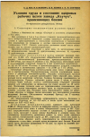 Научная статья на тему 'Условия труда и состояние здоровья рабочих цехов завода „Каучук", применяющих бензин'