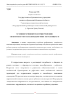 Научная статья на тему 'УСЛОВИЯ УСПЕШНОГО ОСУЩЕСТВЛЕНИЯ МЕЖЛИЧНОСТНОГО ВЗАИМОДЕЙСТВИЯ ОБУЧАЮЩИХСЯ'