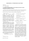 Научная статья на тему 'Условия ведения бизнеса в России и других странах (оценки Всемирного банка)'