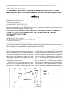 Научная статья на тему 'Условия воспроизводства гижигинско-камчатской сельди и их взаимосвязь с различными факторами окружающей среды'
