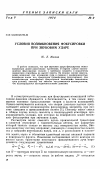 Научная статья на тему 'Условия возникновения фокусировки при звуковом ударе'