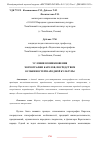 Научная статья на тему 'УСЛОВИЯ ВОЗНИКНОВЕНИЯ ХОРЕОГРАФИИ КАРЕЛОВ, ПОСРЕДСТВОМ ОСОБЕННОСТЕЙ НАРОДНОЙ КУЛЬТУРЫ'