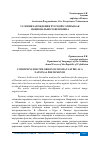 Научная статья на тему 'УСЛОВИЯ ЗАРОЖДЕНИЯ РУССКОЙ САТИРЫ КАК НАЦИОНАЛЬНОГО ФЕНОМЕНА'