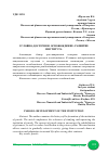 Научная статья на тему 'УСЛОВНО-ДОСРОЧНОЕ ОСВОБОЖДЕНИЕ: РАЗВИТИЕ ИНСТИТУТА'