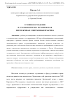 Научная статья на тему 'УСЛОВНОЕ ОСУЖДЕНИЕ В УГОЛОВНОМ ПРАВЕ: ИСТОРИЧЕСКАЯ ПЕРСПЕКТИВА И СОВРЕМЕННАЯ ПРАКТИКА'