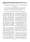 Научная статья на тему 'Условные конструкции в системе татарских пословиц'