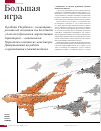 Научная статья на тему '\ услуга Сбербанка \ большая игра'