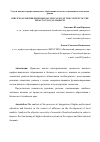 Научная статья на тему 'Услуги высшего профессионального образования в контексте влияния на локальные рынки'