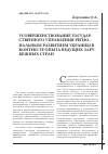 Научная статья на тему 'Усовершенствование государственного управления региональным развитием Украины в контексте опыта ведущих зарубежных стран'