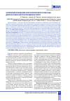 Научная статья на тему 'Усовершенствование копроскопического метода диагностики криптоспоридиоза телят'