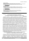 Научная статья на тему 'Усовершенствование корпоративного управления на акционерных обществах с государственной частью в Украине'