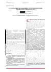 Научная статья на тему 'Усовершенствование организационной структуры управления промышленного предприятия'
