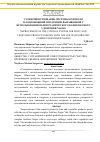 Научная статья на тему 'Усовершенствование системы контроля плодоовощной продукции, выращенной с использованием биоорганического комплексного удобрения Nagro'