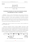 Научная статья на тему 'УСОВЕРШЕНСТВОВАНИЕ СИСТЕМЫ УПРАВЛЕНИЯ ШТАНГОВОЙ СКВАЖИННОЙ НАСОСНОЙ УСТАНОВКОЙ'