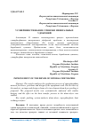 Научная статья на тему 'УСОВЕРШЕНСТВОВАНИЕ СУШИЛКИ МИНЕРАЛЬНЫХ УДОБРЕНИЙ'