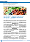 Научная статья на тему 'Усовершенствование технологии производства органической овощной продукции в условиях горной зоны Кабардино-Балкарии'