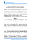 Научная статья на тему 'Усовершенствование технологии ремонта негерметичных скважин'