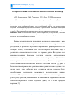 Научная статья на тему 'Усовершенствование теплообменной панели солнечного коллектора'