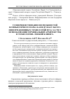 Научная статья на тему 'Усовершенствование возможностей компьютерного парка кафедр факультета информационных технологий ВУЗа за счет использования терминальной архитектуры и технологии «Тонкий клиент»'