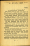 Научная статья на тему 'Усовершенствования в очистке сточных вод'