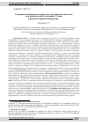 Научная статья на тему 'Усовершенствованный алгоритм исследования безопасности электронных цепей с помощью N-норм в радиоэлектронной аппаратуре'