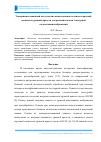 Научная статья на тему 'Усовершенствованный метод вычисления связанного списка кортежей смежности уровней яркости для решения задачи текстурной сегментации изображений'