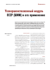 Научная статья на тему 'Усовершенствованный модуль ECCP (ШИМ) и его применение'