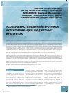 Научная статья на тему 'Усовершенствованный протокол аутентификации бюджетных RFID-меток'