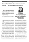 Научная статья на тему 'Успех Евразийского экономического союза - в инновационной основе'