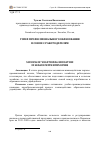 Научная статья на тему 'Успех профессионального образования в Союзе с работодателем'