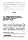 Научная статья на тему 'Успех размножения и дисперсия жёлтой трясогузки Motacilla flava на заброшенных сельскохозяйственных землях Северо-Запада России'