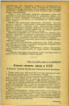 Научная статья на тему 'Успехи гигиены труда в СССР'