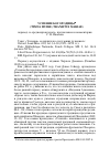 Научная статья на тему 'Успение Богородицы (Timna Muire; transitus Mariae). Перевод со среднеирландского, предисловие и комментарии С. В. Иванова'