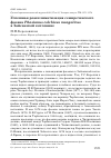 Научная статья на тему 'Успешная реакклиматизация семиреченского фазана Phasianus colchicus mongolicus в Зайсанской котловине'