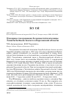 Научная статья на тему 'Успешное гнездование белохвостой пигалицы Vanellochettusia leucura в Херсонской области'