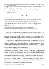 Научная статья на тему 'Успешное гнездование орла-могильника Aquila heliaca в Тункинском районе Бурятии'