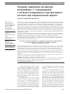 Научная статья на тему 'Успешное применение ингибитора интерлейкина 17 (секукинумаба) в лечении изолированного деструктивного энтезита при псориатическом артрите'