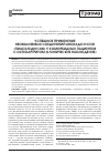 Научная статья на тему 'Успешное применение неомыляемых соединений авокадо и сои (Пиаскледин 300) у коморбидных пациентов с остеоартритом (клинические наблюдения)'